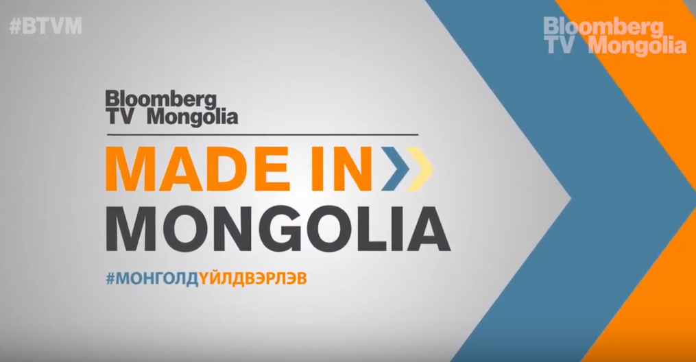 Bloomberg TV-Made in Mongolia нэвтрүүлгээр Хөвсгөл Алтандуулга ХК-г онцолж байна